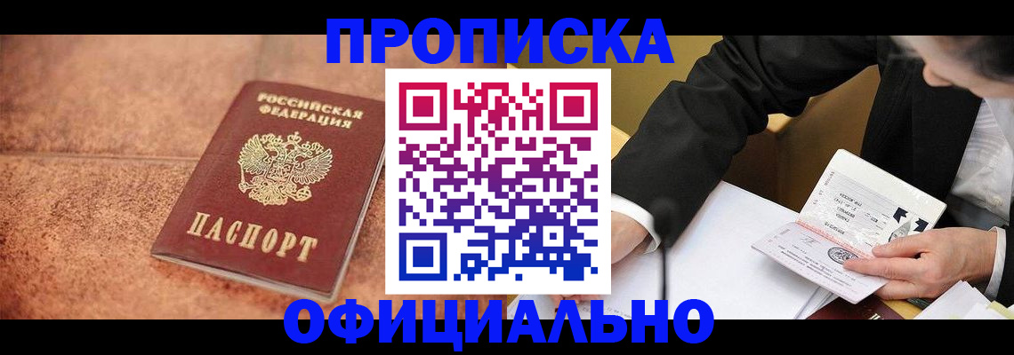 прописка для работы в Шагонаре